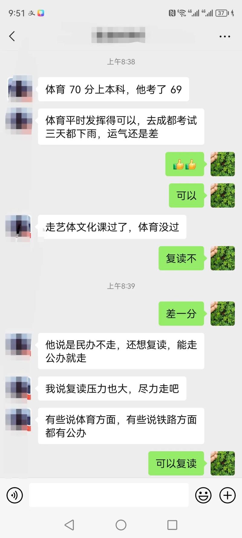 体育生高考文化课没过本科线,最佳精选数据资料_手机版24.02.60