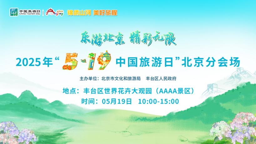 中国旅游日,中国旅游日为什么是5月19日