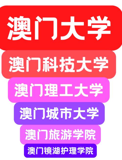 澳门高校开始抢人,澳门高校开始抢人了吗