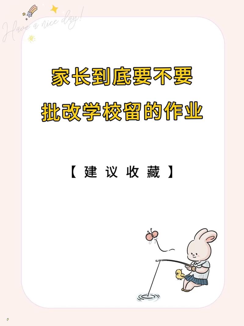 不得给家长布置作业,不得给家长留作业