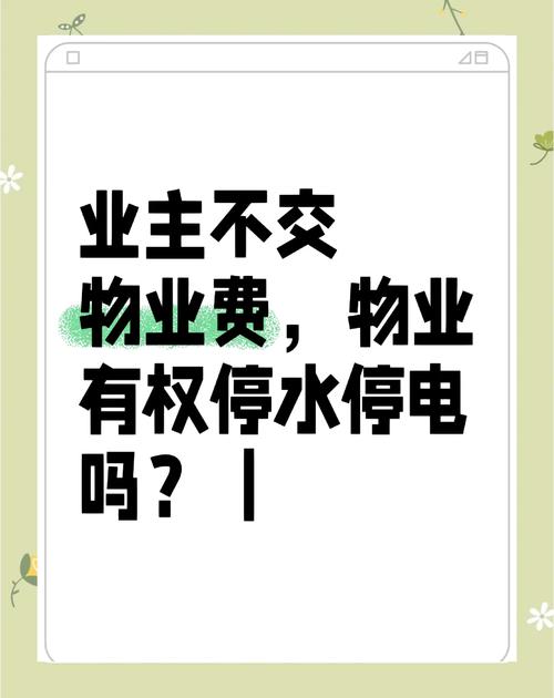新澳开奖结果历史查询和物业欠费致小区停电与物业欠费致小区停电怎么办