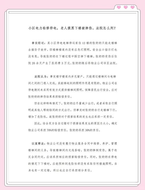 新澳今天最新消息和物业欠费致小区停电与物业欠费致小区停电怎么办