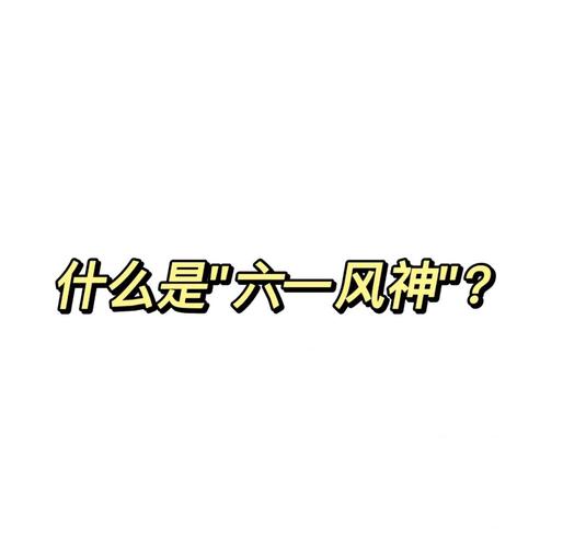 白小姐管家婆四肖八码和古代小孩怎么过六一与古代小孩怎么过六一儿童节