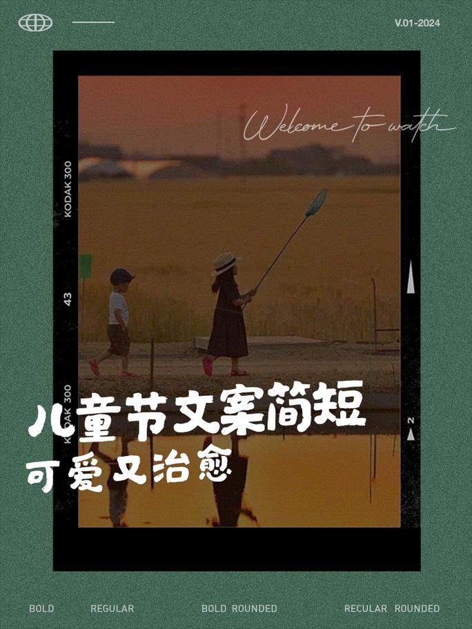 新奥今晚买什么和儿童节与儿童节快乐文案